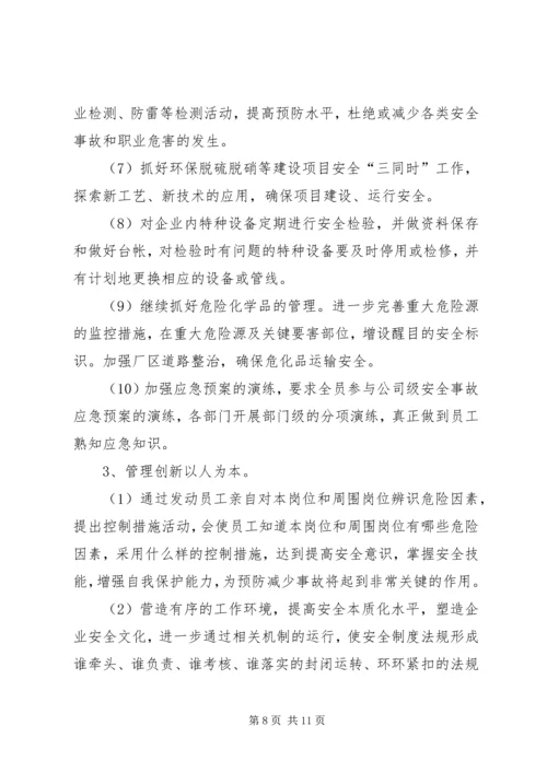 有关年度安全生产的工作计划.docx