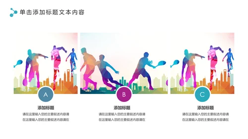 体育运动全民健身健康中国锻炼运动会PPT
