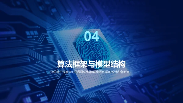 蓝色科技智能IT互联网毕业答辩PPT模板