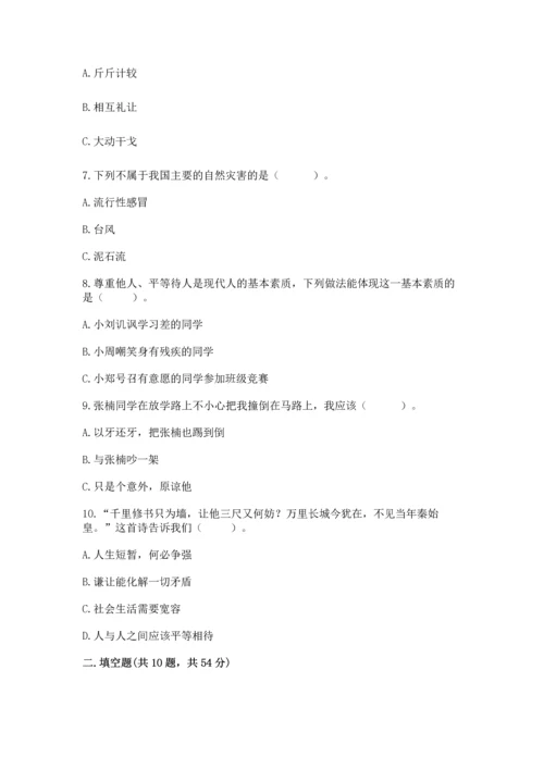 六年级下册道德与法治 《期末测试卷》1套.docx
