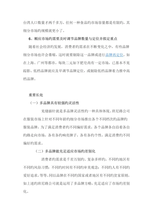 单品牌和多品牌战略的优异点.docx