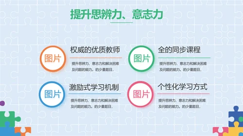 蓝色大气智力教学培训工作总结PPT
