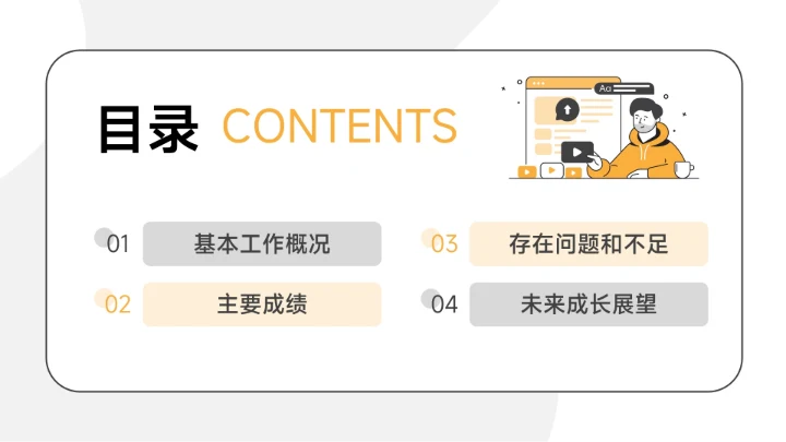 黄色插画简洁未来展望PPT模板