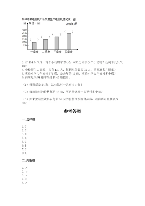 人教版四年级上册数学期末测试卷及答案（必刷）.docx