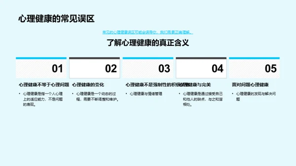 青少年心理健康探讨