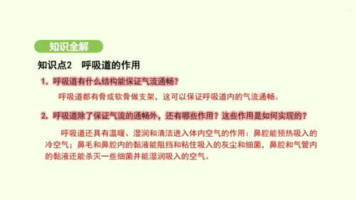 第四单元-第三章-第一节-呼吸道对空气的处理课件-2024-2025学年七年级生物下学期人教版(20