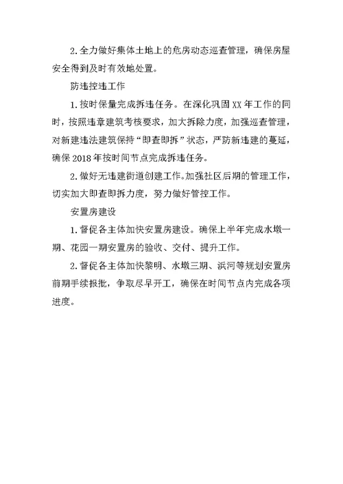 街道城建科XX年度工作总结及2018年工作思路