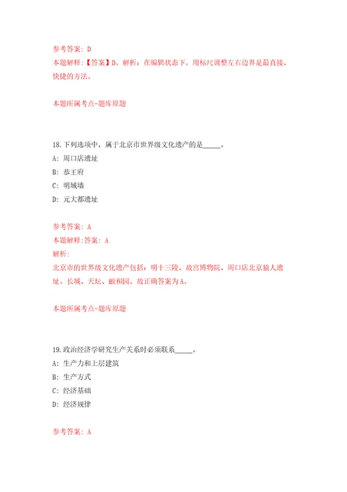 2022江苏盐城市建湖县民政局公开招聘编外用工1人模拟考核试卷8