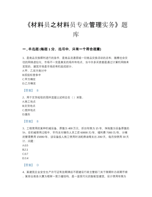 2022年河北省材料员之材料员专业管理实务点睛提升提分题库及一套答案.docx