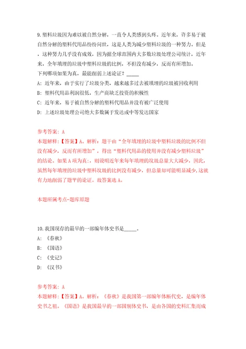 2022年广西玉林水利电力勘测设计研究院面向社会招考聘用人员7人含答案解析模拟考试练习卷第3期