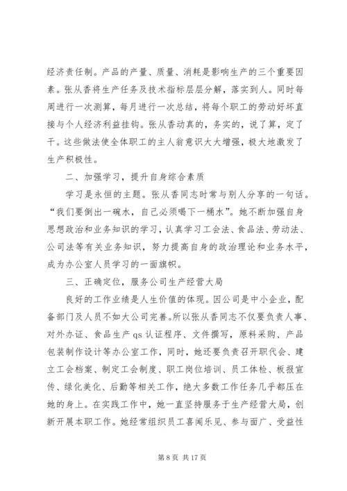 信用联社工会主席先进事迹材料 (2).docx