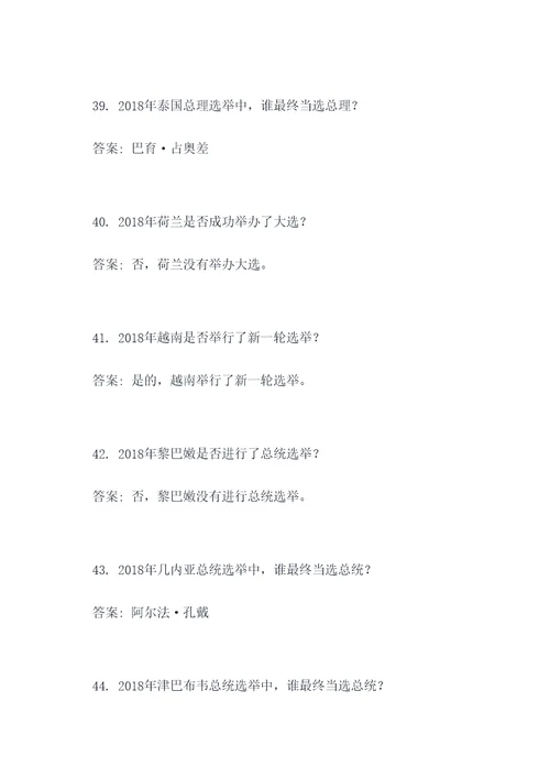 2018年政治选择题