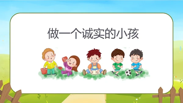卡通放羊娃寓言故事狼来了ppt幼儿园