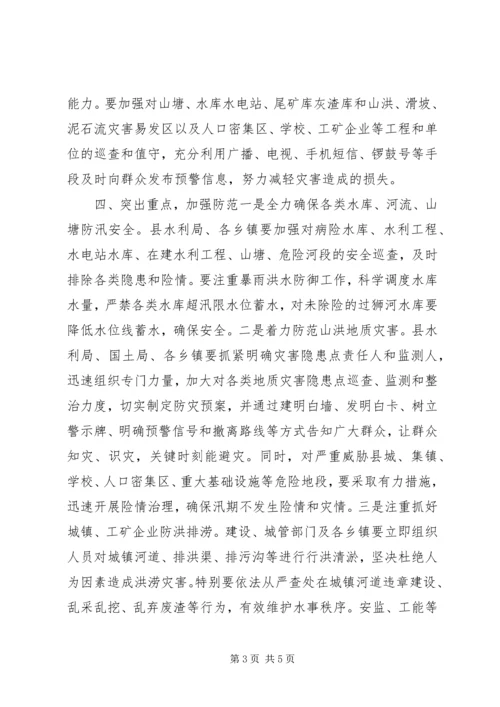 副县长在全县防汛工作会议上的讲话.docx