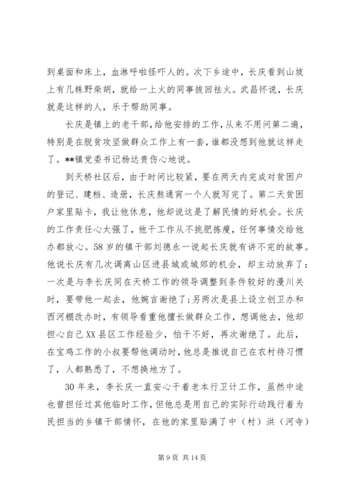 脱贫攻坚“百佳先进典型”村党支部书记李长庆同志先进事迹.docx