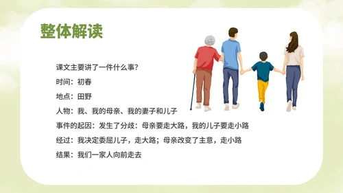 绿色插画风语文初一散步教学课件PPT模板