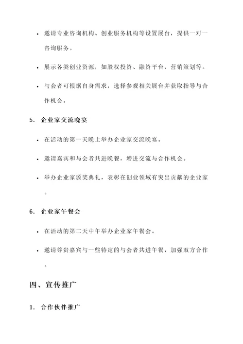 企业家加油站活动策划方案