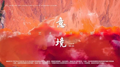 粉色水彩风意境油画艺术展活动策划PPT模板