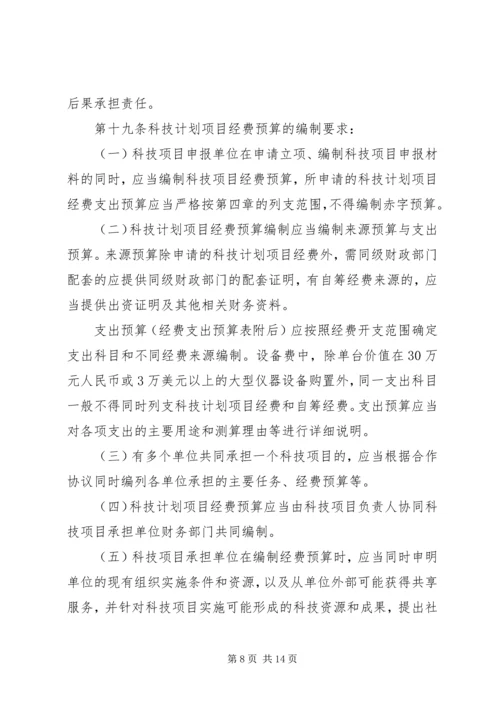 江西级科技计划项目经费管理办法试行 (2).docx