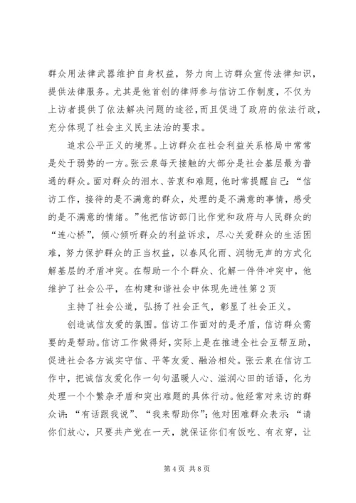 在构建和谐社会中体现先进性.docx