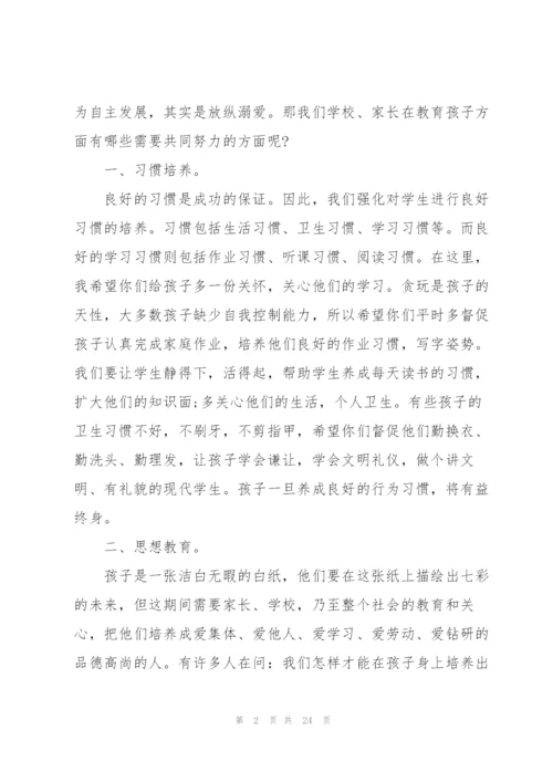 教师家长会的主题发言稿5篇.docx