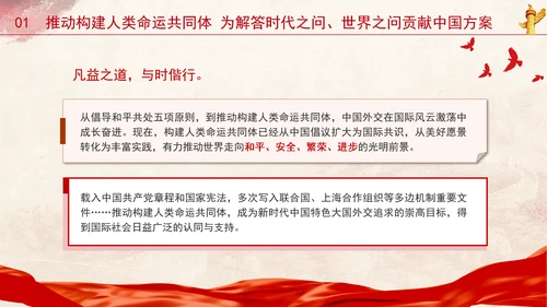 外交成就综述：为民族复兴尽责 为人类进步担当专题党课PPT