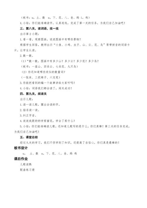统编版语文一上语文园地二教案设计（三课时）