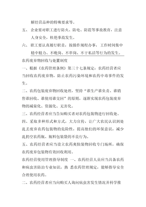 农药经营安全防护制度
