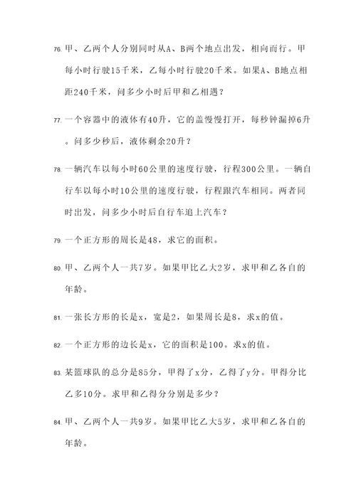 联合方程式应用题