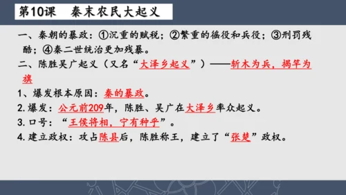 2024--2025学年七年级历史上册期中复习课件（1--11课   89张PPT）