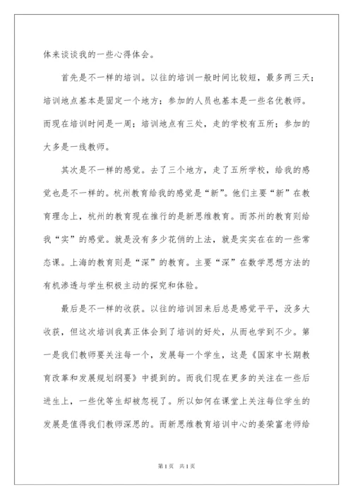 2022小学数学教师培训心得体会.docx