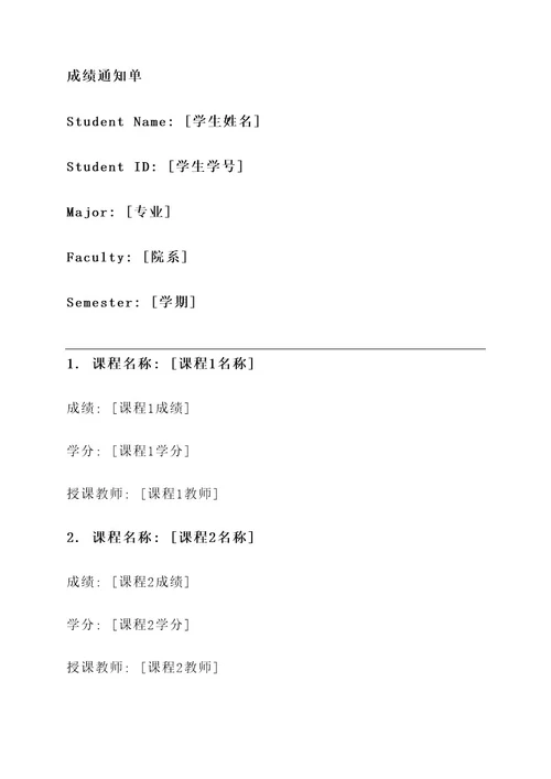 英语三级成绩通知单