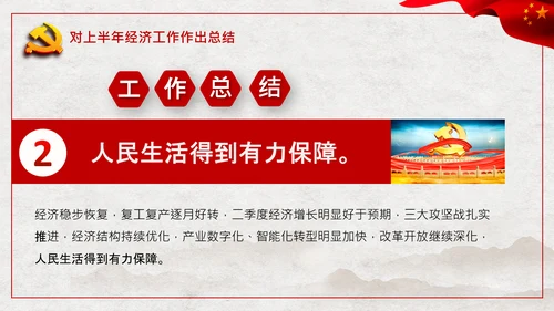 中央政治局会议经济形势最新判断和部署PPT