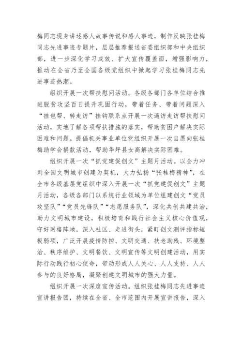 张桂梅老师先进事迹故事7篇范文.docx