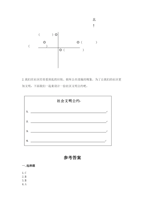 部编版道德与法治三年级下册期末测试卷及参考答案（突破训练）.docx