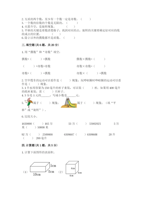 人教版数学五年级下册期末测试卷附答案【巩固】.docx