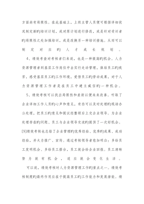 我国现代企业绩效考核现状及对策研究.docx