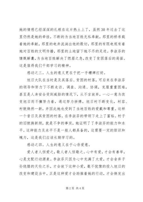 学习李淑芬感人事迹心得体会.docx