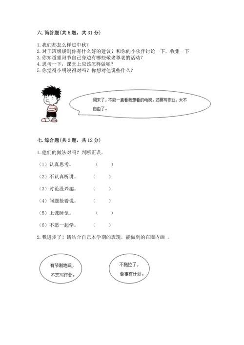 部编版二年级上册道德与法治期中测试卷必考题.docx