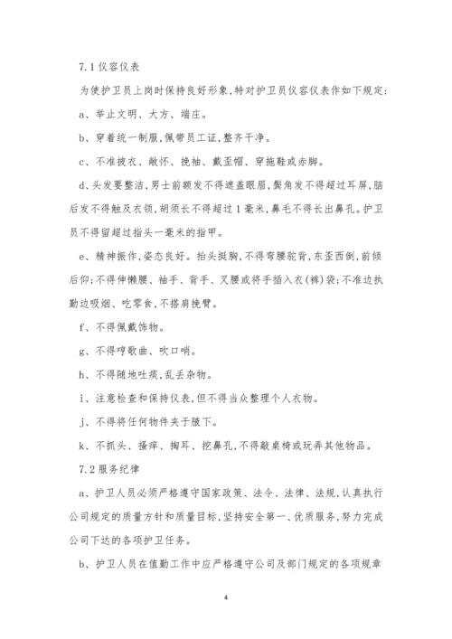 公司安保制度5篇.docx