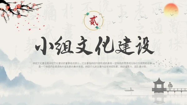 水墨国风中国风班级与小组文化学生主题班会班级文化建设PPT开学