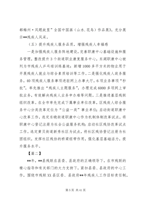 残联年终工作总结及计划六篇.docx