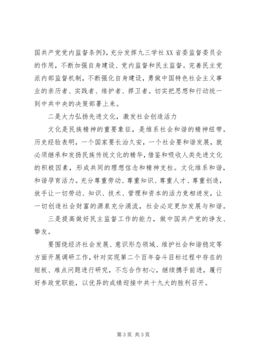 学习十八届六中全会精神心得体会：不忘合作初心做好诤友、挚友.docx