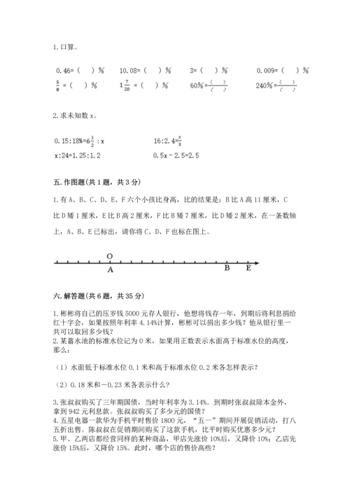 小升初六年级期末测试卷【全国通用】.docx
