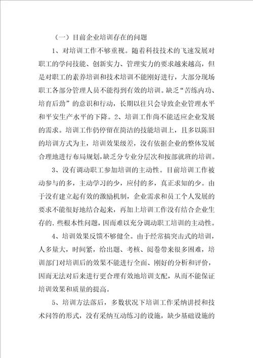 毕业调查的报告格式范文