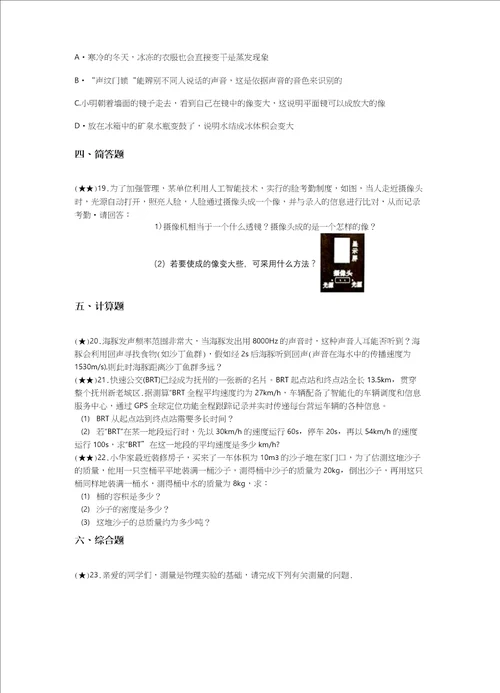 江西省抚州市20192020学年八年级上期末学业发展水平测试物理试题word无答案