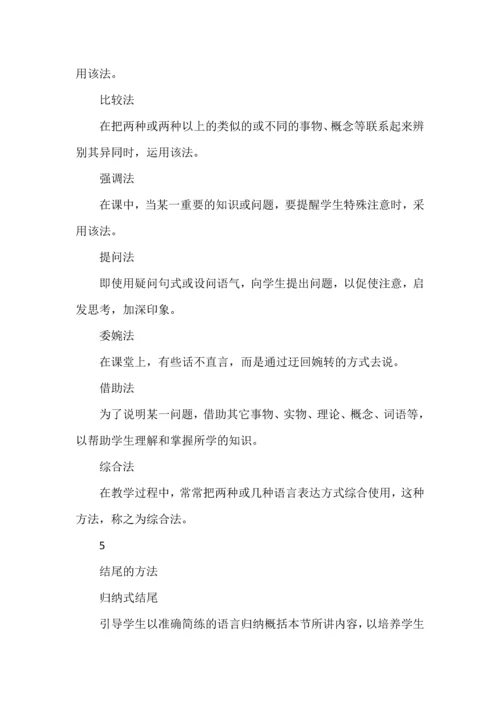 教师常用的教学方法集锦（精华）.docx