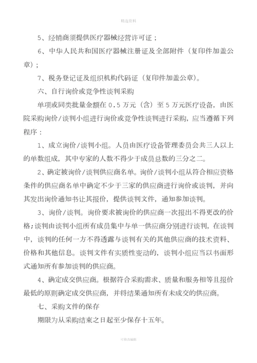 医疗设备采购管理实施办法.docx