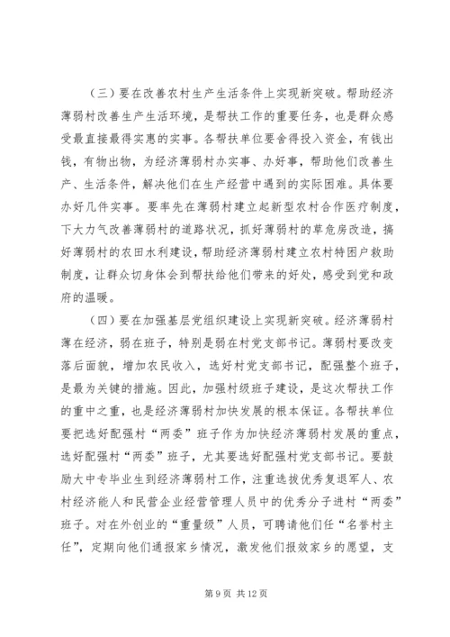 区委书记在全区经济薄弱村转化帮扶工程动员大会上的讲话.docx