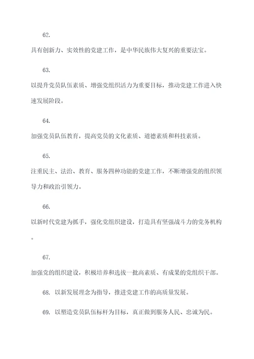 新时代中国梦党建标语口号